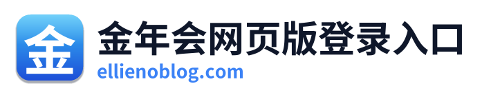 金年会网页版登录入口